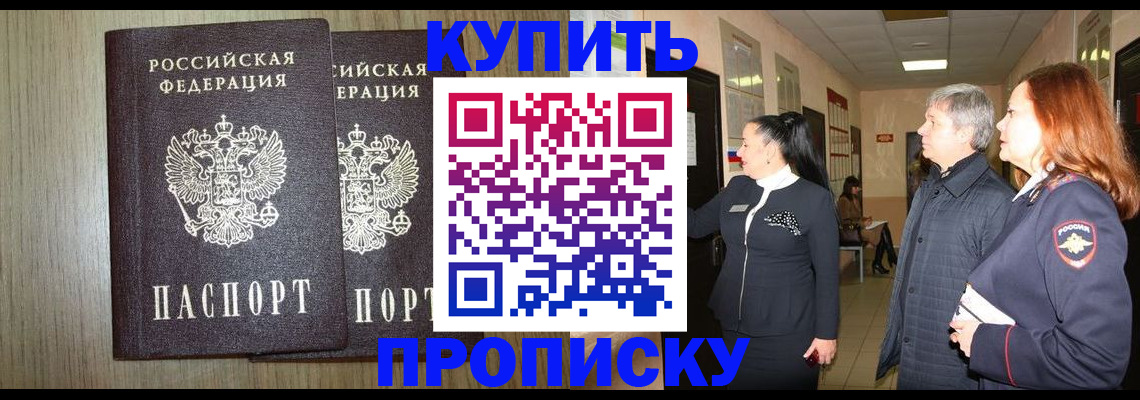 где прописаться в Удомле